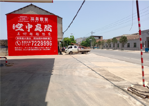 开化墙体广告如何定价？