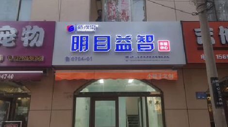 开化门头店招