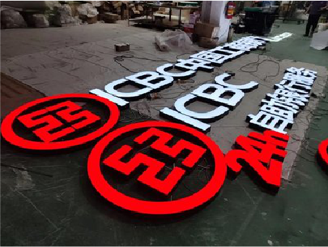 开化教你如何保养亚克力发光字