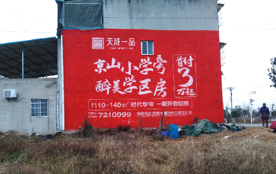 开化墙体彩绘宣传效果如何？