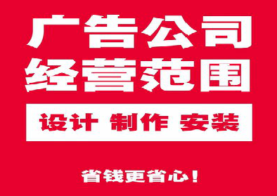 开化广告制作有什么技巧？